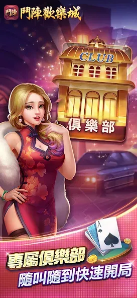 鬥陣歡樂城 screenshot 6