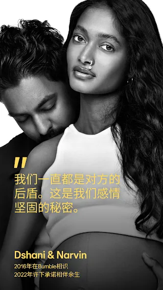 Bumble - 交友,约会,扩大人际网 screenshot 4