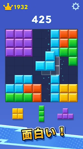 ブロックブラスト (Block Blast) screenshot 4