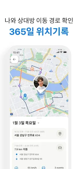 아이쉐어링: GPS 위치공유, 자녀위치추적 어플 screenshot 5