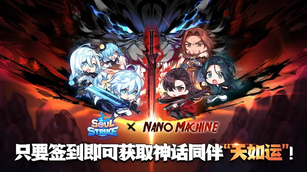 灵魂冲击 x 纳米魔神! screenshot 1