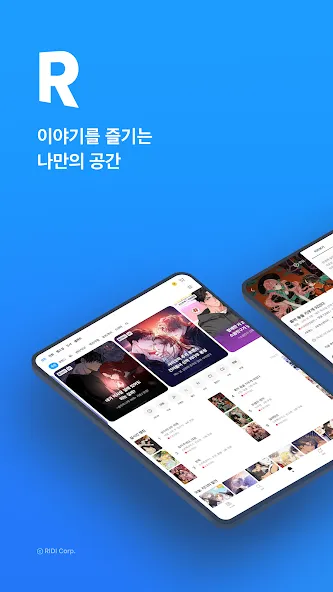 리디 - 웹툰, 만화, 웹소설, 전자책 모두 여기에! screenshot 9