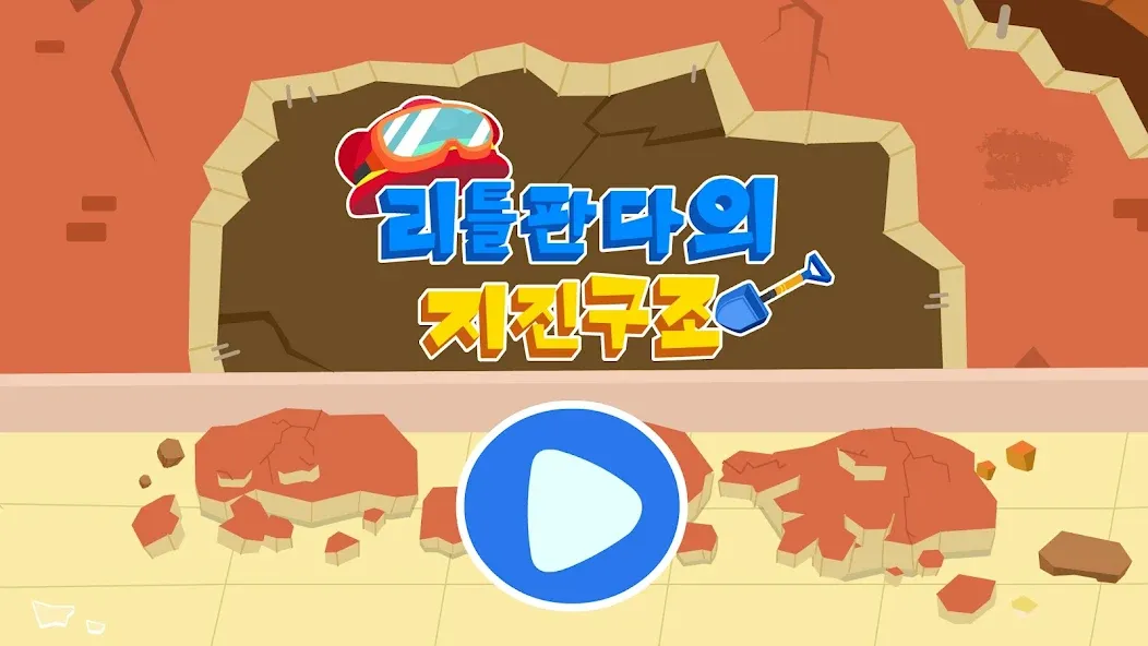 아기 팬더 지진 대피3 screenshot 6
