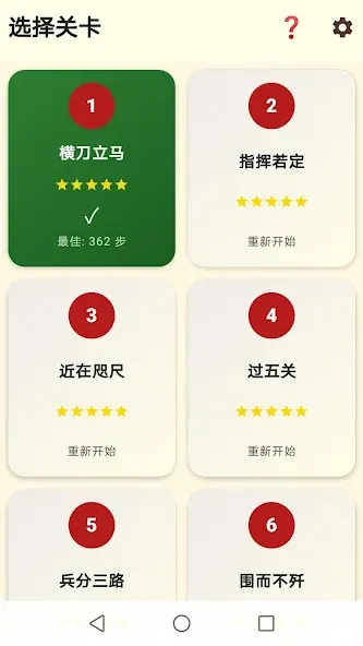 华容道(Klotski) screenshot 6