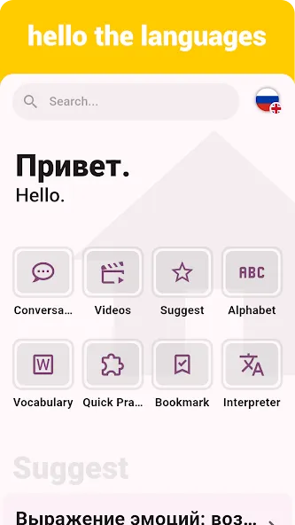Russian Listening & Speaking screenshot 1