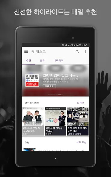 ํ ์บ์คํธ ๋ผ๋์ค ์์
- Castbox screenshot 6