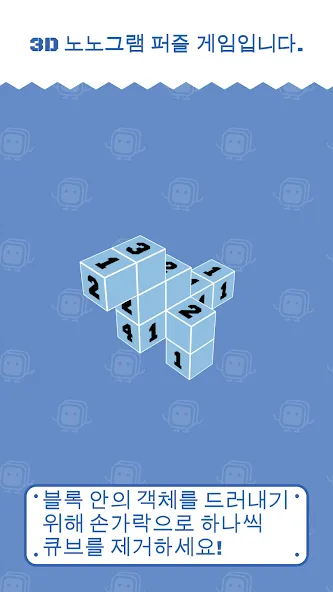 PiKuBo - 3D 노노그램 퍼즐 screenshot 1