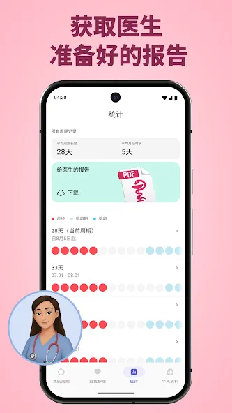 Clover - 经期记录追踪器 screenshot 5