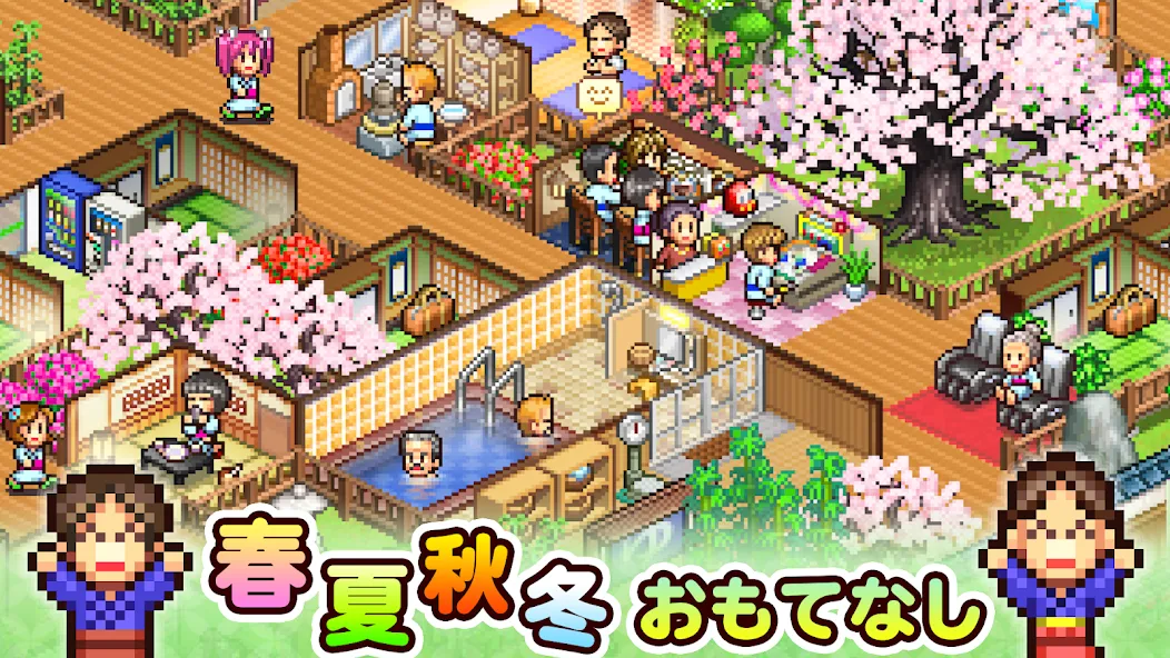 ゆけむり温泉郷2 screenshot 1