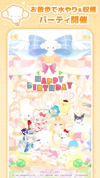 サンリオキャラクターズ ハロースイートデイズ screenshot 7