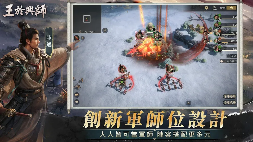 王於興師-真即時·立體戰爭策略手遊 screenshot 6