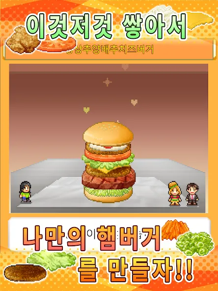 버거체인 스토리 screenshot 13