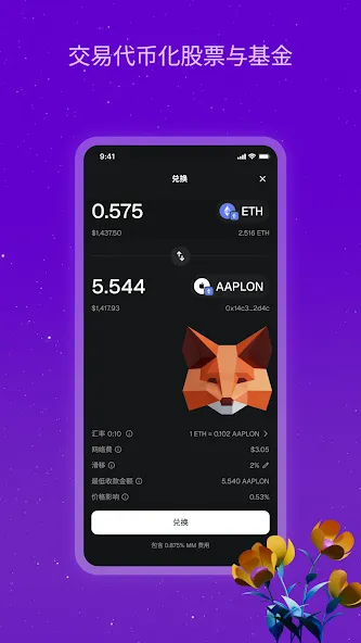 MetaMask:交易加密货币 screenshot 8