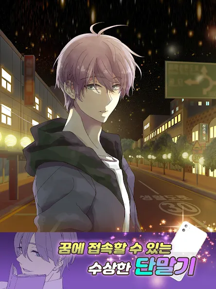 꿈꾸니까 로맨스인 거잖아: 여성향 연애 시뮬레이션 게임 screenshot 12