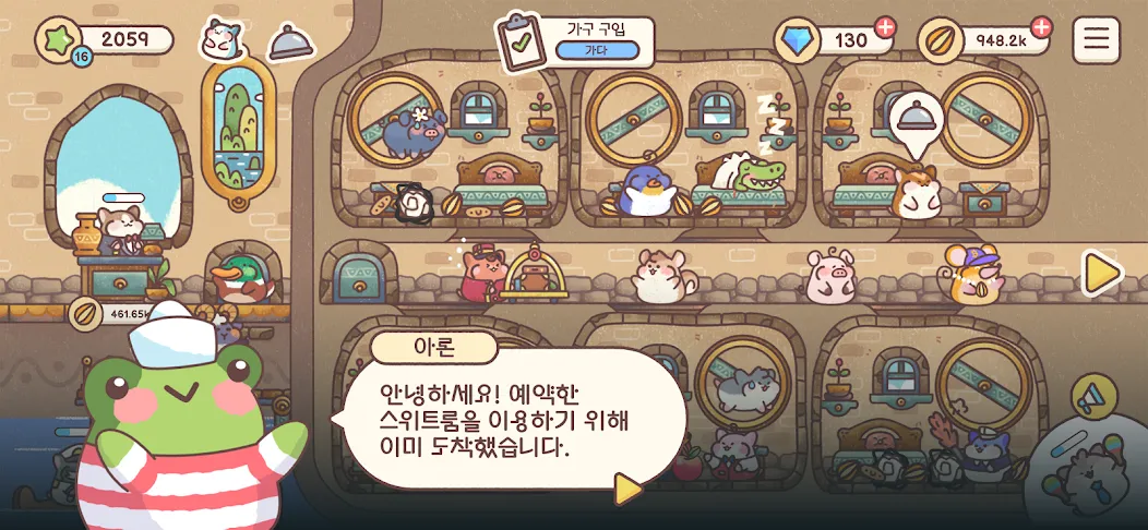 햄스터 여관 screenshot 3
