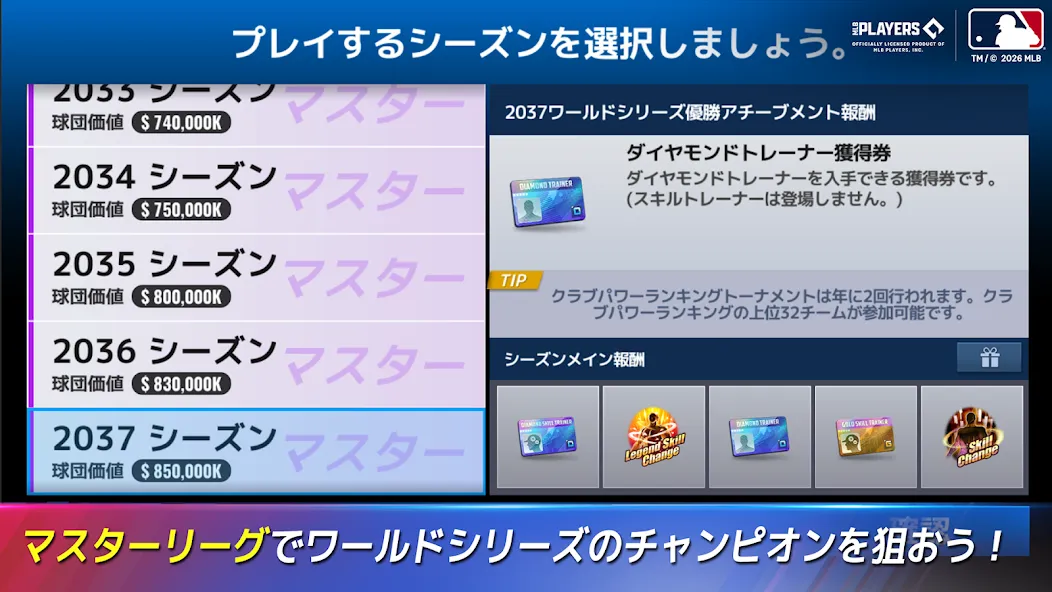MLB:9イニングス26 screenshot 6