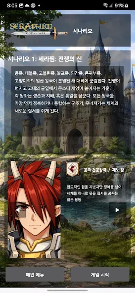 세라핌: 전쟁의 신 screenshot 2
