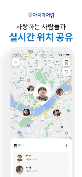 아이쉐어링: GPS 위치공유, 자녀위치추적 어플 screenshot 1