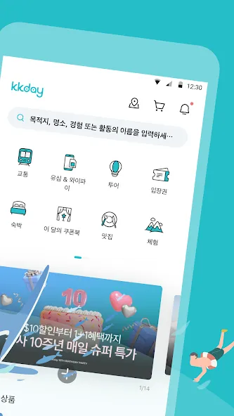 케이케이데이 KKday - 다채로운 여행의 시작 screenshot 2