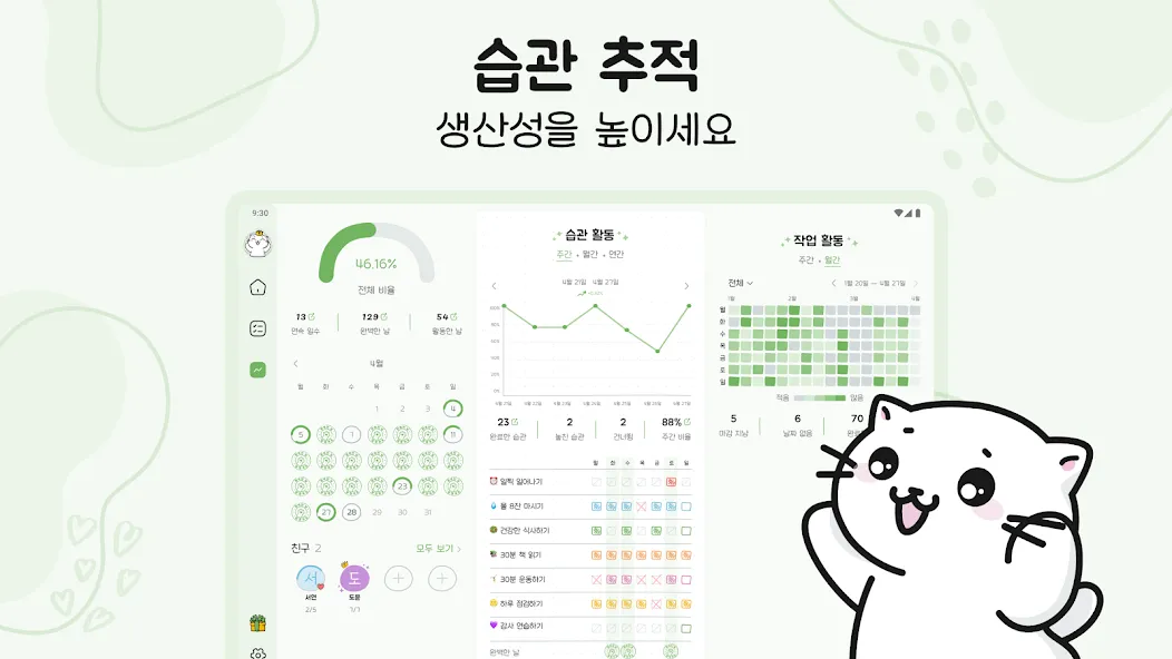 Hizo: 습관 추적기 & 할 일 screenshot 11