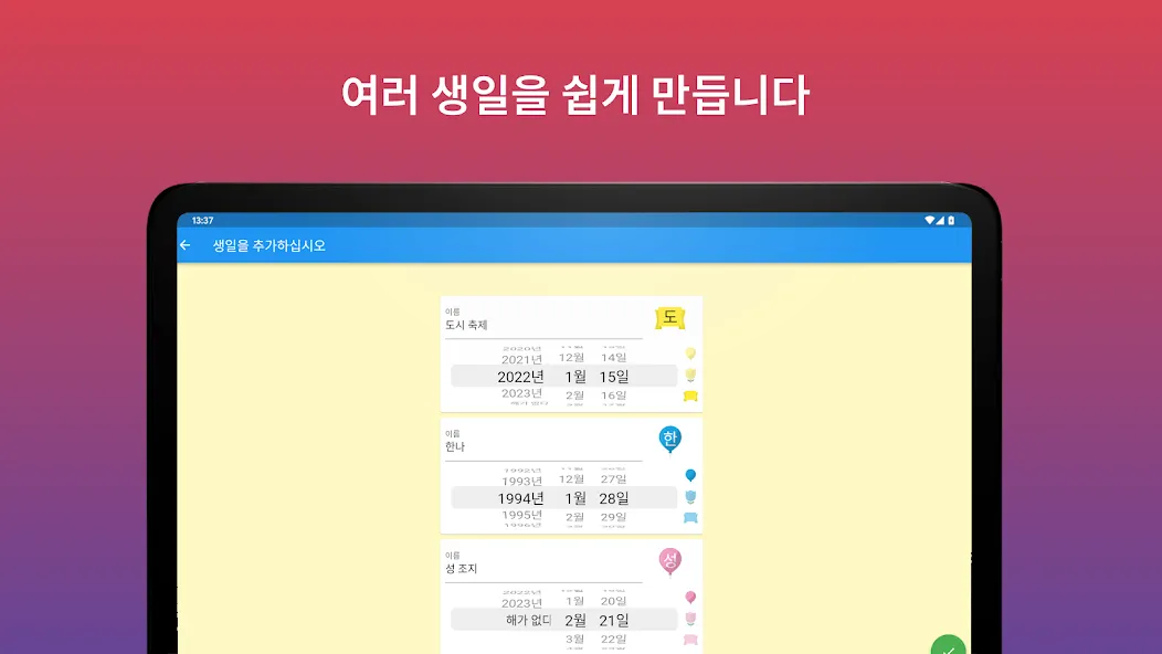 생일 달력 알림 screenshot 16