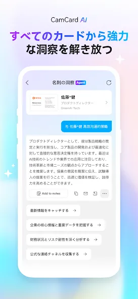 CamCard - AIスキャナー、文字起こし screenshot 2