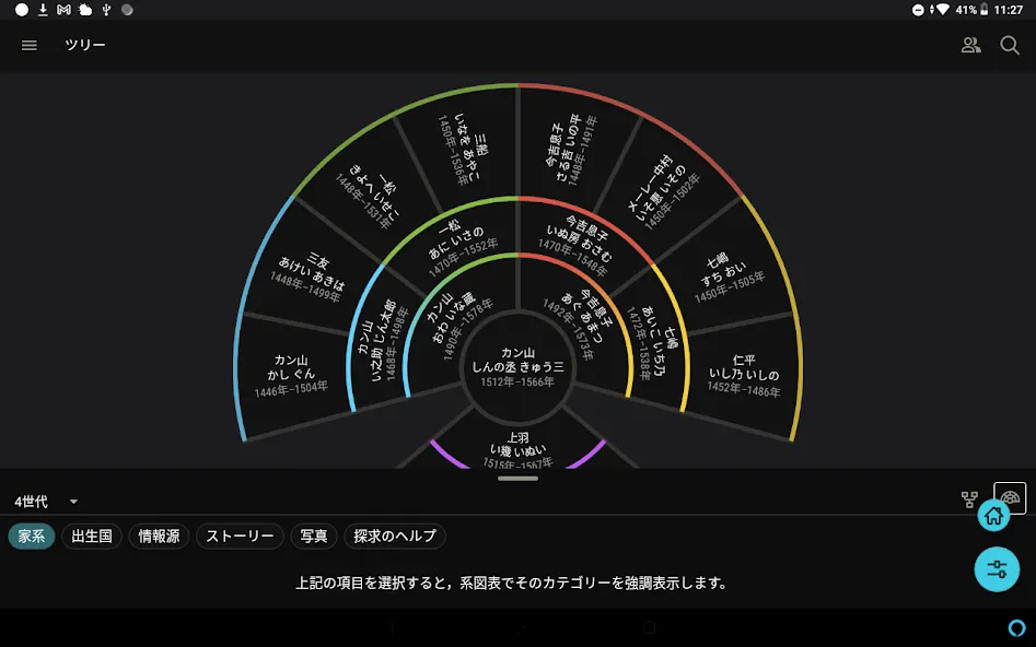 ファミリーサーチ・ツリー screenshot 12