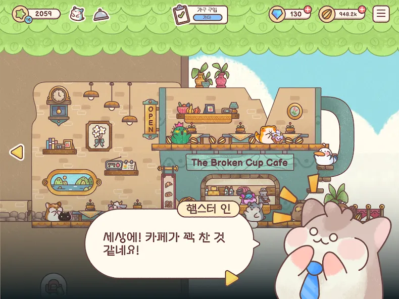 햄스터 여관 screenshot 23