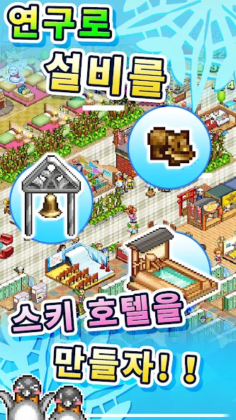 스키장 스토리 screenshot 2
