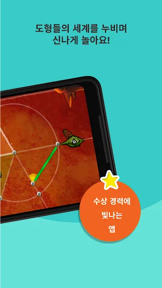 DragonBox 제공 Kahoot! 기하학 screenshot 4