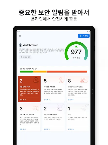 1Password: 비밀번호 관리 솔루션 screenshot 14