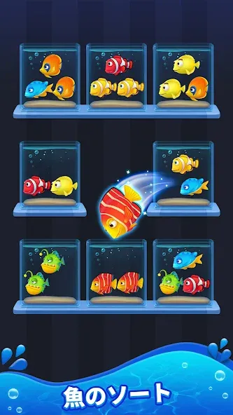 フィッシュソート 3D:マッチパズル screenshot 1