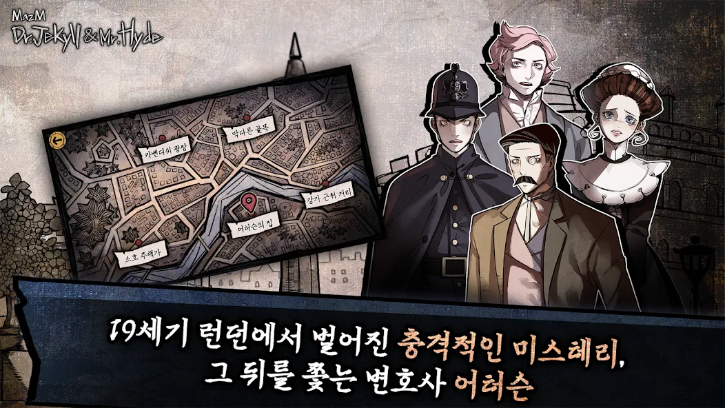 지킬 앤 하이드 | 추리 스토리 어드벤처 게임 screenshot 2