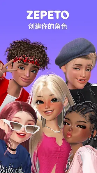 ZEPETO:虚拟角色、社交、娱乐 screenshot 1