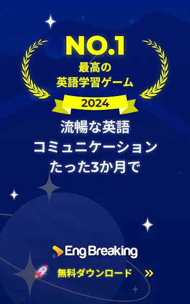 Eng Breaking 英語ゲーム・英会話・TOEIC学習 screenshot 9