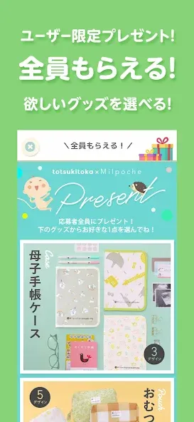 トツキトオカ:夫婦で共有できる『妊娠記録・日記』アプリ screenshot 8