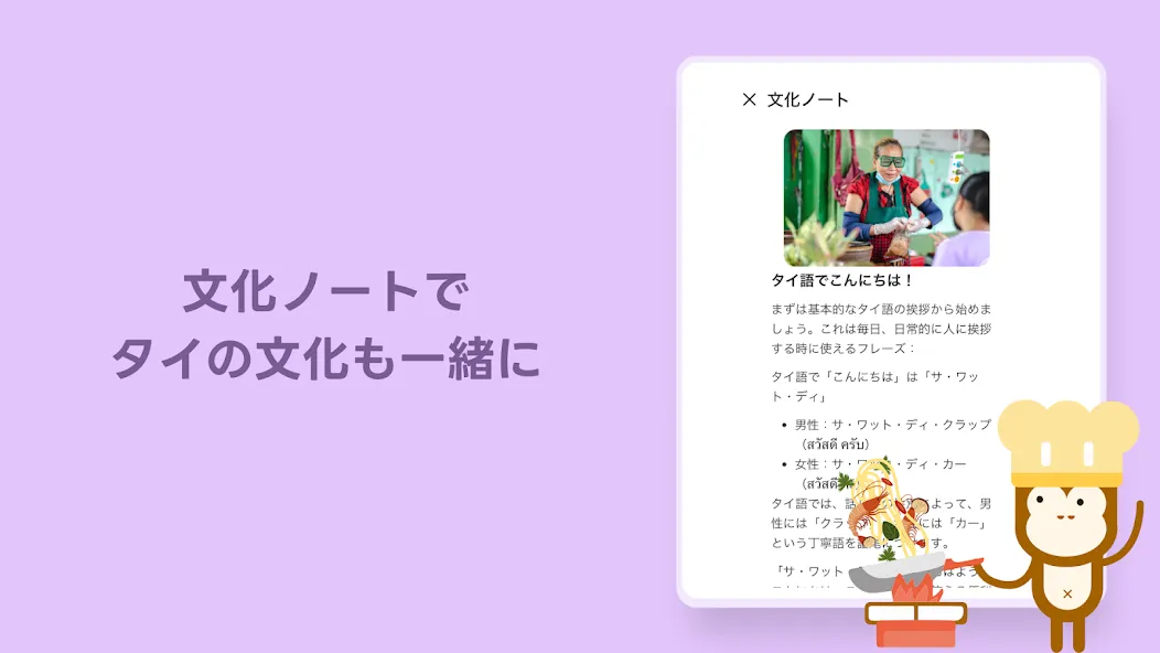 Ling - タイ語を最も効率的に楽しく学習 screenshot 16