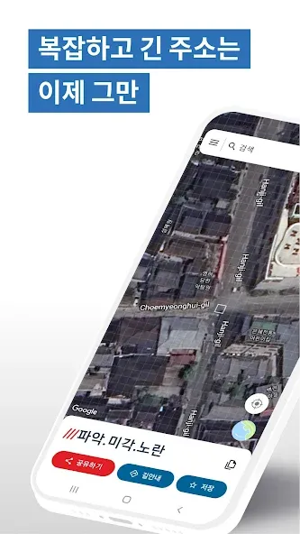 what3words(왓쓰리워즈) screenshot 1