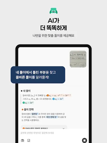 콴다 - 전과목 AI 수학문제풀이 & 공부 앱 screenshot 12