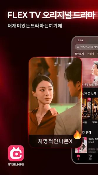 FlexTV - 숏폼 드라마, 영화 & TV 시리즈 screenshot 1