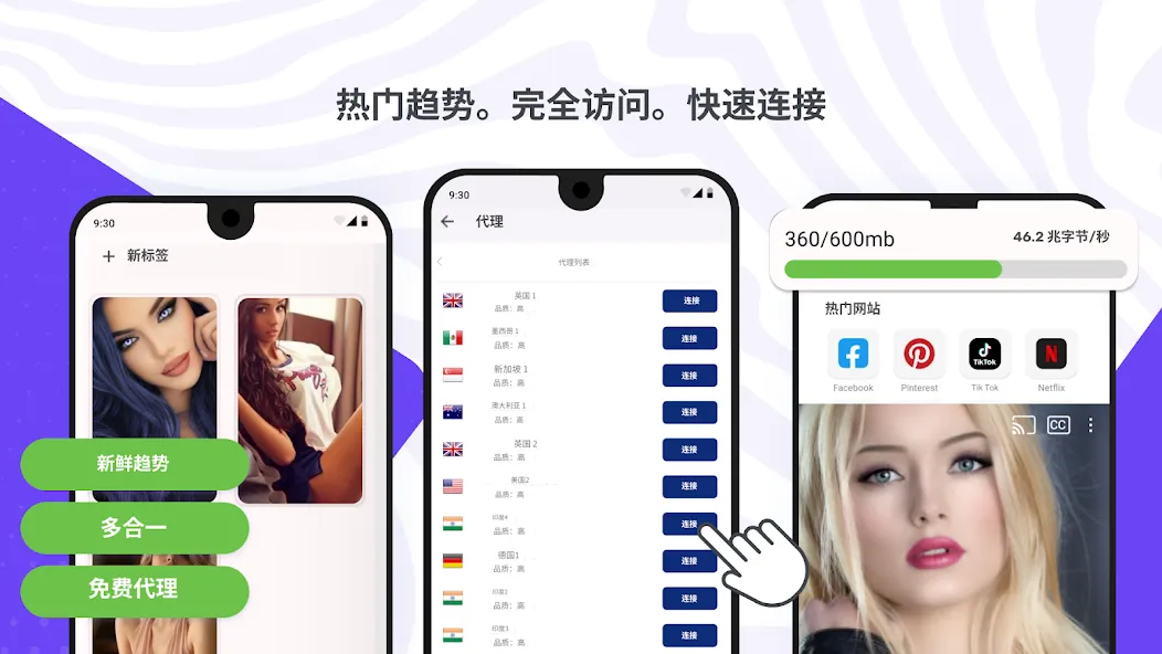 代理浏览器 screenshot 1