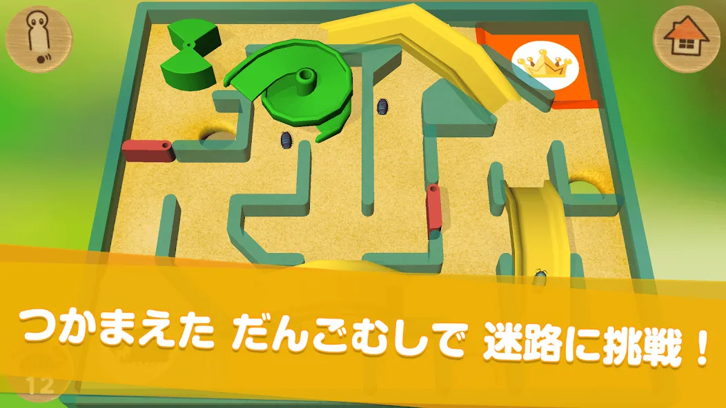 だんごむしコロコロ - ダンゴムシをつかまえて迷路で遊ぼう! screenshot 15