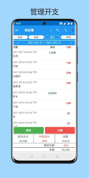 日常记账- 管理日常开支、资金经理、跟踪开支、家庭预算 screenshot 1