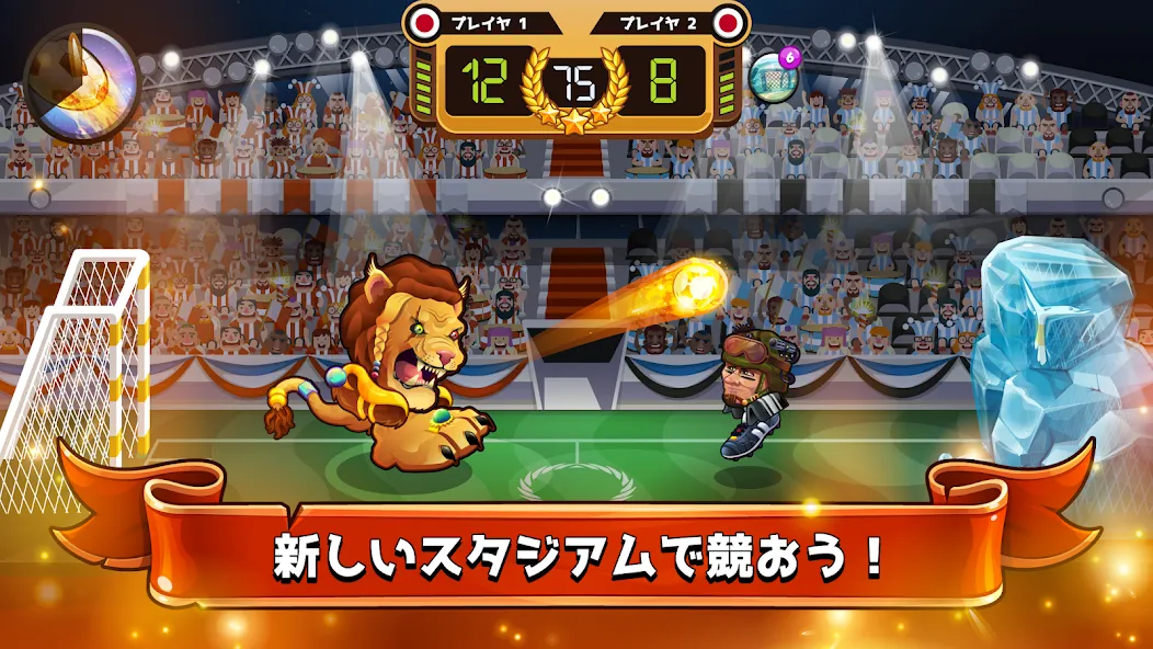 ヘッドボール - サッカーゲーム screenshot 2