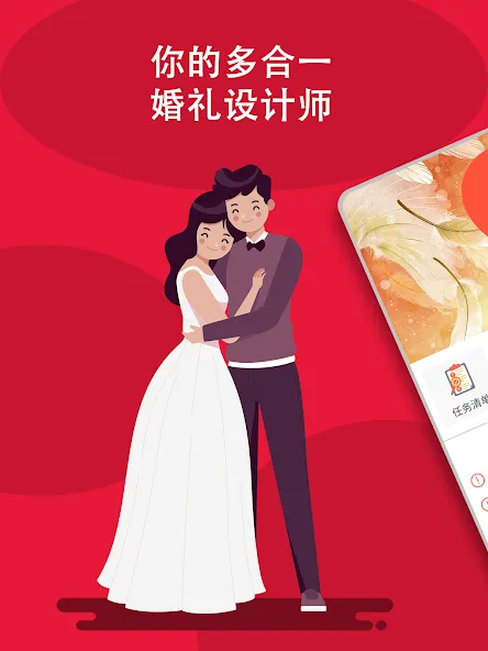 婚礼设计师:任务清单、预算、倒计时 screenshot 9