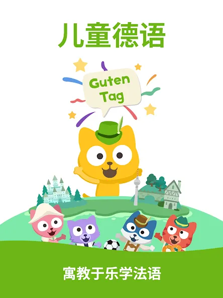 Studycat - 儿童德语学习游戏 screenshot 9