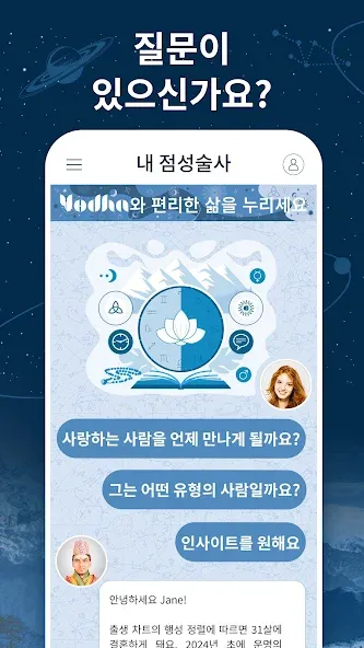 Yodha 나의 점성술 및 별자리 운세 screenshot 1