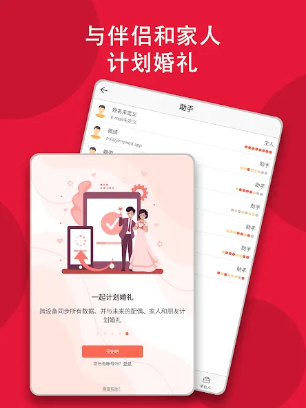 婚礼设计师:任务清单、预算、倒计时 screenshot 16
