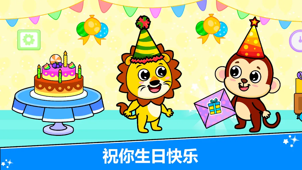 儿童生日派对游戏 screenshot 5