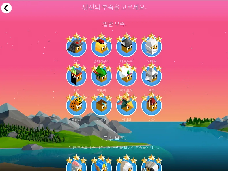 배틀 오브 폴리토피아 (Polytopia) screenshot 18